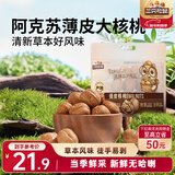 三只松鼠量贩袋装草本味纸皮核桃500g 每日坚果炒货休闲零食品