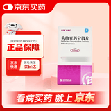 3盒装[特普宁] 头孢克肟分散片0.1g*12片/盒