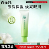 百雀羚（PECHOIN）眼部精华 活力滋润眼部精华啫喱眼胶保湿焕亮眼周护肤品女节日礼 活力滋润眼部精华啫喱30g