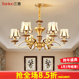 三洛（SANLUO）美式全铜吊灯客厅灯欧式简约餐厅主卧室复式楼大厅吊灯具套餐H13 6头全铜+含LED三色灯泡+包安装