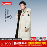 鸭鸭（YAYA）孙颖莎同款时空道宇系列羽绒服女长款过膝冬季新款情侣男极寒外套 月光白色 M /170(建议115-135斤)