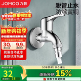 九牧（JOMOO）黄铜水龙头入墙式单冷洗衣机龙头快开拖把池龙头72057-991/1C-1
