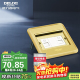 德力西（DELIXI）开关插座 金色带电话电脑掀盖式铜地插地板插座 DCT-F120G-T2T8