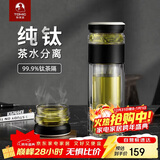 特美刻（TOMIC）茶水分离泡茶杯抗菌双层玻璃杯男杯子钛茶隔茶杯男士团购定制