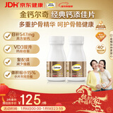 钙尔奇添佳钙片100片*2 女士成人中老年钙片补钙维生素d3 金钙尔奇