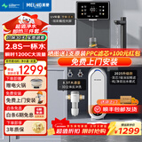 美菱（MeiLing）净水器家用直饮机一体机自来水过滤器厨房专用ro反渗透净水器1200G流速0陈水0阻垢纯净双出水 【超值净水即热三件套】前置过滤器+管线机+净水器