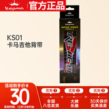 KEPMA卡普马KS01卡马卡玛吉他背带 民谣吉他电吉它贝斯通用双皮头肩带