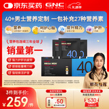 GNC健安喜男士营养包40+复合维生素b族鱼油奶蓟vc维生素d玛咖30包/袋