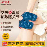 中葆堂膝盖热敷贴10片装 暖膝贴暖关节贴艾灸贴发热贴护膝贴暖贴