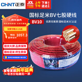 正泰（CHNT）电线电缆电源线铜芯单芯单股国标 七股硬线火线BV10平方红色100米
