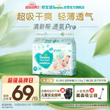 帮宝适超薄透气清新帮纸尿裤新生儿婴儿尿布湿尿片透氧Pro XL38