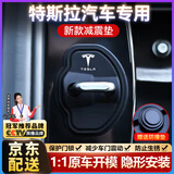 原仕车门减震垫锁扣盖保护关门缓冲器新款防撞套硅胶垫片汽车必备用品 适用特斯拉【原车1:1开模】4个装 第三代原厂定制专用款