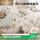 雅鹿·自由自在床上四件套纯棉100%全棉被套200x230cm 珍妮花丛-米