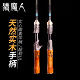 猎魔人魔影二代微物路亚竿全套UL马口竿套装远投溪流路亚杆 0m 【国产版】枪柄（单杆） 1.68米（魔影2代）