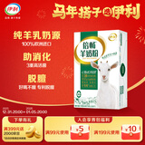 伊利倍畅羊奶粉 成人奶粉 营养品早餐 送礼送长辈 专利脱膻 高钙 154g