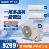 格力（GREE）空调一拖二挂机 变频家用空调壁挂分体式2匹/3匹多联式中央空调 3匹 一级能效（1+2）设备价