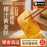 光头佬联圣 黄金糕500g/包 港式特色点心 儿童早餐甜品 蒸煎面点 香软清甜