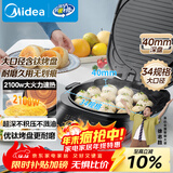 美的（Midea）电饼铛家用 下可拆洗双面加热加深大火力40mm加深34cm烙饼煎饼锅三明治早餐机煎烤机电饼档JKE3483