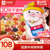 良品铺子猪事顺利零食大礼包送礼出游巨型零食送女友6斤团购送礼3015g