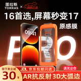 图拉斯原感膜【AR抗反射+3D大弧边】适用iphone17promax钢化膜苹果17pro手机膜AR增透无尘仓高清防摔贴膜 iPhone 16 Pro丨超越原屏 AR抗反射+3D大弧边+送无尘仓丨原感