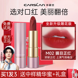 卡姿兰轻雾感口红不易沾杯不易掉色防水持久显气质大牌情人节礼物女朋友 【M02 瞩目正红】气场拉满