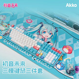 AKKO初音未来正版联名无线蓝牙机械键盘鼠标套装有线三模电竞游戏办公专用108键笔记本电脑外设 钢琴轴