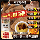 同仁堂（TRT）杜仲泡酒中药材料杜仲茶树皮杜仲片泡水的喝的男性养生茶300克/瓶