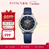 飞亚达（FIYTA）经典系列 镂空盘面蓝盘自动机械女士腕表 节日生日礼物女