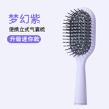 名创优品（MINISO）升级款迷你便携立式气囊梳（带清洁刷）紫色