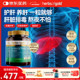 HerbsofGold和丽康奶蓟草护肝片水飞蓟降转氨酶养肝熬夜应酬60粒*3瓶澳洲进口
