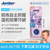 Jordan小海龟婴儿牙胶磨牙棒宝宝安抚玩具防吃手咬胶牙刷套装B款