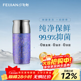飞剑（feijian）纯钛保温杯高档焖茶杯茶水分离户外泡茶水杯商务办公礼品钛杯定制 熏衣紫290ml