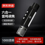 京东京造声光雷鸣手电筒强光户外变焦手电双光源六合一应急多功能磁吸救援