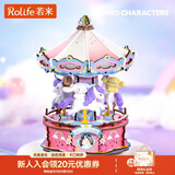 若来（Rolife）大耳狗旋转木马八音盒三丽鸥音乐盒积木玩具生日情人节新年礼物
