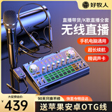 好牧人直播声卡设备全套装无线监听蓝牙耳机麦克风户外抖音网红主播唱歌神器录音K歌话筒手机专用电脑