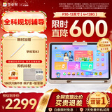 作业帮AI学习机P30【限时特价】学练机平板电脑家教机教材同步学 小初高全科辅导 护眼屏12'' 4+128G