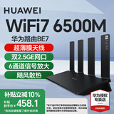 华为【咨询更优惠】wifi7路由器BE7千兆家用无线穿墙王漏油器5G双频信号增强放大器游戏加速mesh电竞 华为路由器BE7【双2.5G口+6500M】