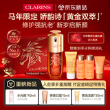 娇韵诗【马年限定】黄金双萃精华75ml维稳补水保湿护肤品新年礼物送女友