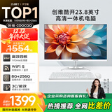 酷开 创维品牌 国家补贴20%商务办公一体机台式电脑家用全套主机(Intel N5095 8G 256G WiFi)23.8英寸