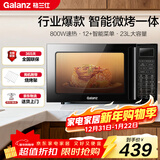格兰仕（Galanz）家用微波炉烤箱一体机 23升大容量 800瓦速热  智能菜单 杀菌解冻 智能平板式 光波炉Q6(P0)