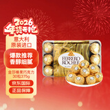 费列罗意大利进口榛果牛奶巧克力30粒375g礼盒婚礼喜糖送女友新年年货节