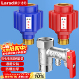 莱尔诗丹（Larsd）电热水器防电墙泄压阀套装  防漏电隔电墙安全阀配件通用型T235