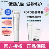 ROPO唇部精华抗皱淡纹水润保湿滋润唇部啫喱紧致润唇膏 4.0唇部啫喱 山桃10g