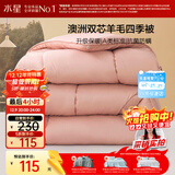 水星家纺被子澳洲羊毛春秋被秋冬被子被芯150x210cm约3.7斤