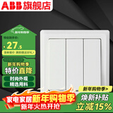ABB 开关插座 德逸系列 86型墙壁电源插座 白色 三开双控