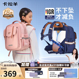 卡拉羊【云朵书包ProMax】小学生1-3-6年级8维减负防下坠男女儿童背包