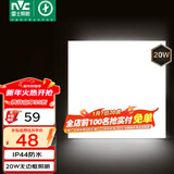 雷士（NVC）厨房灯铝扣板集成吊顶吸顶灯卫生间300×300LED平板无边界面板灯
