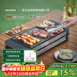 法诗缇（Fastee）电烤炉烤肉锅电烤盘 家用电烧烤炉烤串机 2200W大功率无浓烟户外电烤架烤串烤肉 2200W 不粘铸铁网盘 52cm 1层