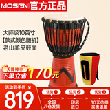 莫森（MOSEN）10英寸远古时代非洲鼓手鼓桃花芯整木掏空 免调音 款式颜色随机