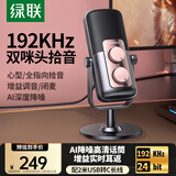 绿联USB桌面电脑麦克风笔记本台式电脑话筒直播降噪收音器电容麦网课复试游戏语音K歌双咪芯90990A